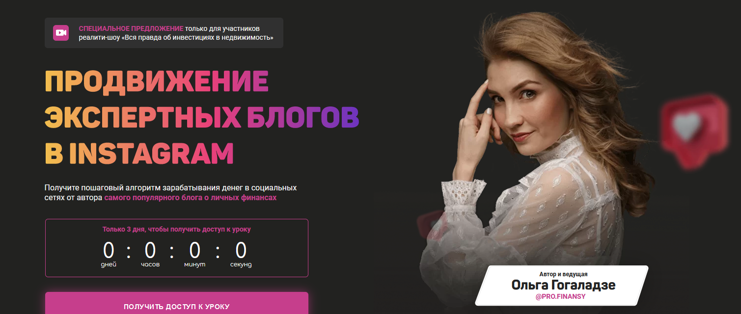 [Ольга Гоголадзе] Продвижение экспертных блогов в _0.png